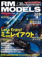 RM MODELS（アールエムモデルズ）